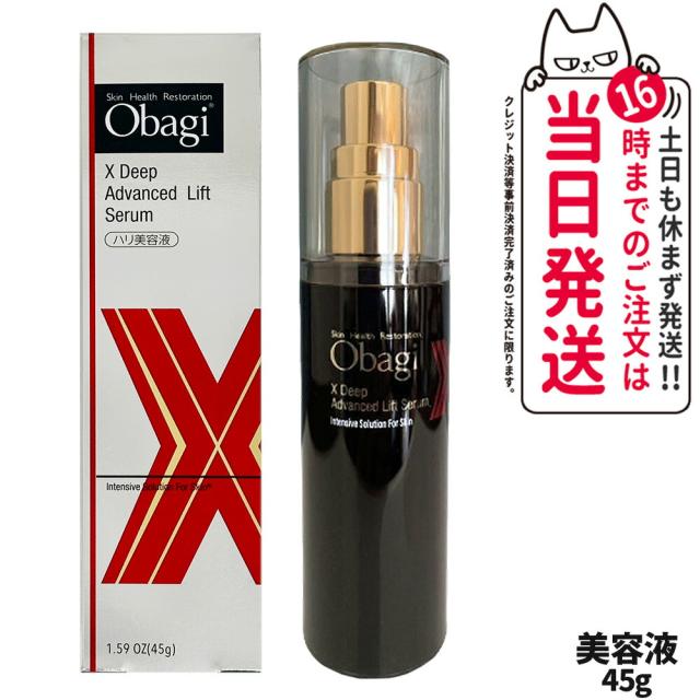 Obagi オバジ オバジX ディープアドバンスドリフト セラム 45g 美容液 スキンケア ロート製薬 うるおい  ハリ立体感 送料無料