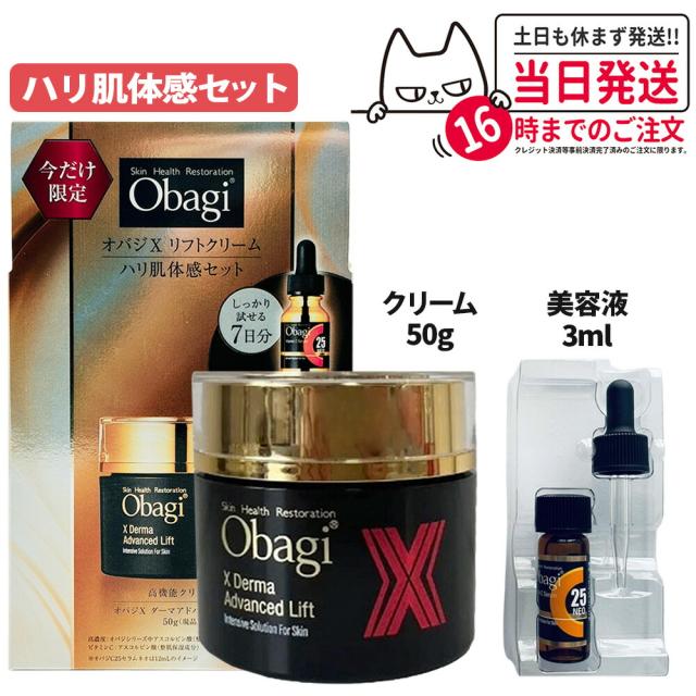 オバジDerma Advanced Lift クリーム 50g 新品 2点セット Obagi オバジ