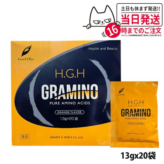 正規品 H.G.H GRAMINO アミノ酸 トイーワンズ 13g×20包 HGH SUPER BLACK LABEL hgh HGH エイチジーエイチ 送料無料