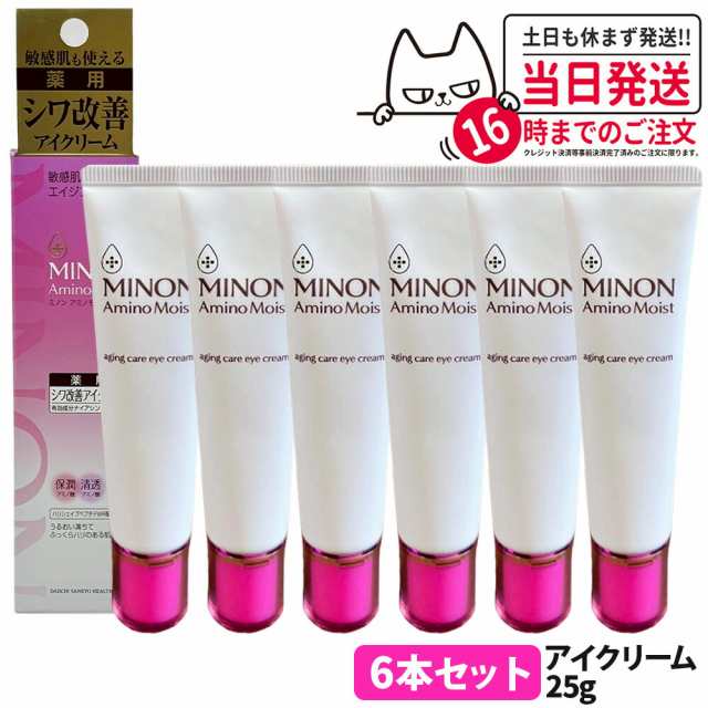 【6本セット 国内正規品】ミノン アミノモイスト エイジングケア アイクリーム 25g MINON 医薬部外品 目元ケア うるおい 乾燥 スキンケア