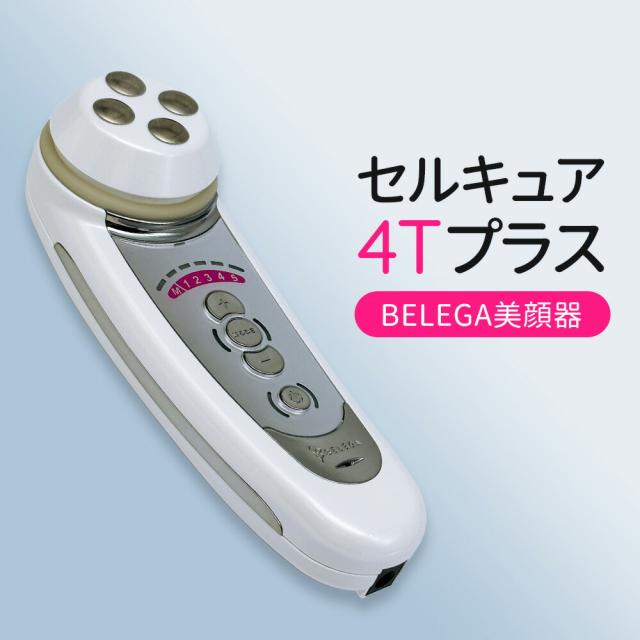 保証付 ベレガ belega セルキュア4tプラス 美顔器 BLG フォーフェイシャルマシーン 100ml 美顔器用ローション セット イオン導入 ボディケア 毛穴洗浄 頭皮のケア エステ 送料無料 ギフト包装可能_1