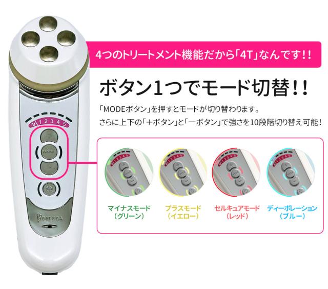 保証付 ベレガ belega セルキュア4tプラス 美顔器 BLG フォーフェイシャルマシーン 100ml 美顔器用ローション セット イオン導入 ボディケア 毛穴洗浄 頭皮のケア エステ 送料無料 ギフト包装可能_3