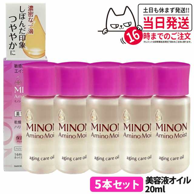 5本セット 国内正規品 ミノン アミノモイスト エイジングケア オイル 20ml MINON フェイスオイル 保湿美容液 うるおい 乾燥 スキンケア 第一三共ヘルスケア 送料無料の通販は