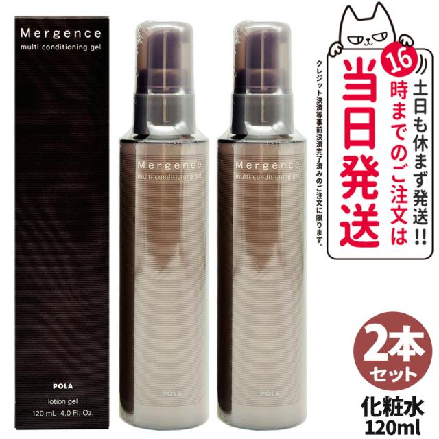 2本セット 国内正規品 POLA ポーラ マージェンス マルチ コンディショニング ジェル 120ml 化粧水 男性化粧水 メンズコスメ 香り スキンケア マルチケア カサつき ベタつき ジェルタイプ 男性用 送料無料