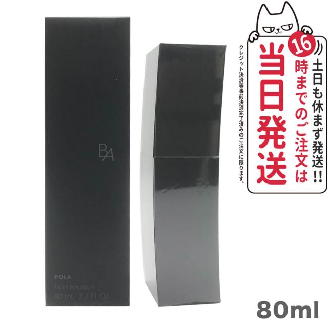 ポーラ BA ミルク N 80ml 保湿 乳液【正規品・新品】