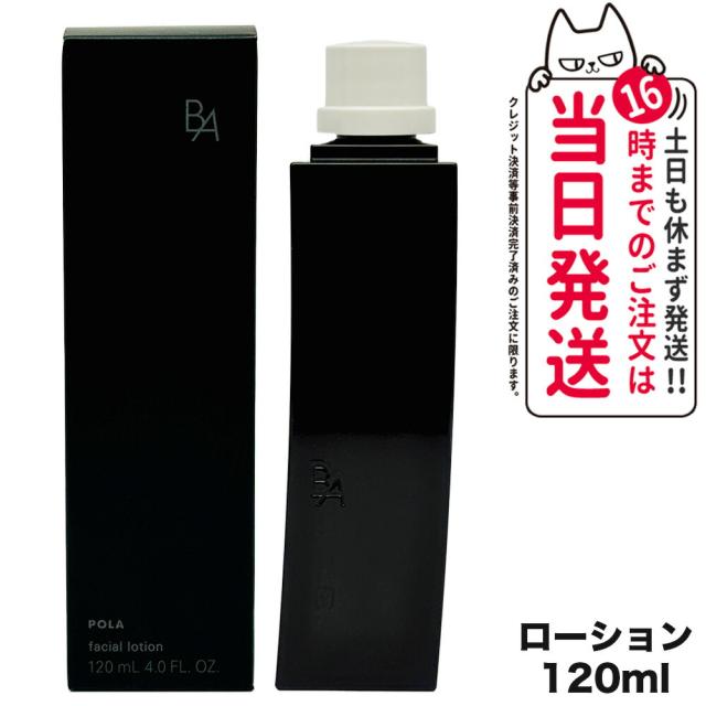 ポーラ B.A ローション 120ml B.A ローション」ポーラ最高峰ブランドの