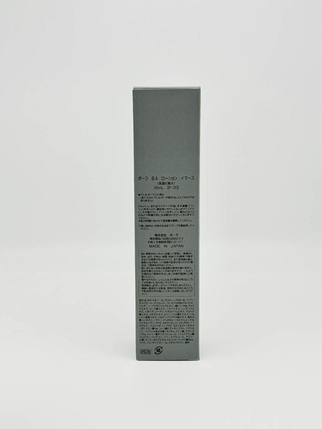 2個セット 国内正規品 ポーラ POLA B.A ローション イマース 120ml 化粧水 スキンケア 送料無料_2