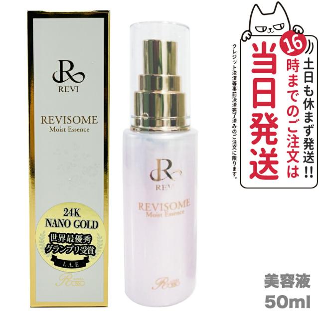 REVI ルヴィソーム モイストエッセンス 50ml 美容液 REVISOME 銀座ロッソ ツヤ ハリ 弾力 ルヴィ 送料無料