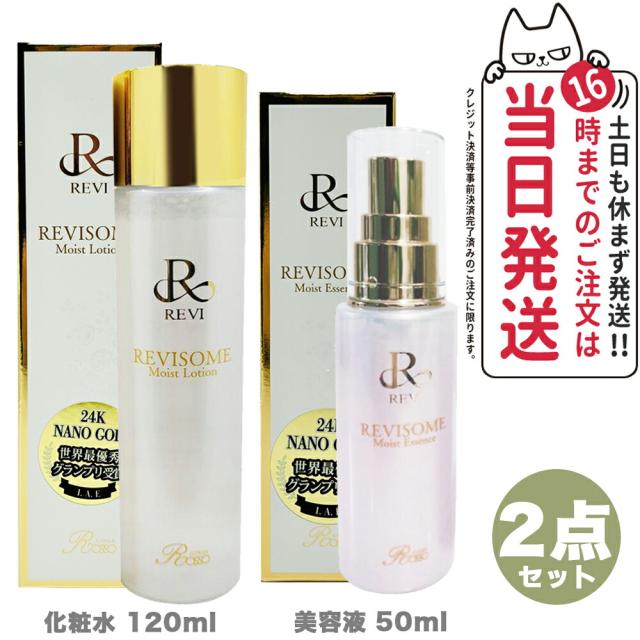 2点セット 国内正規品 REVI ルヴィ ソームモイストローション 120ml 化粧水 + モイストエッセンス 50ml 美容液 REVISOME 銀座ロッソ ツヤ ハリ 弾力 スキンケア 送料無料