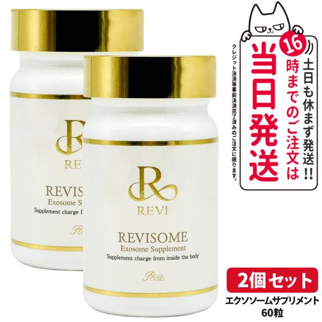 2個セット 賞味期限2025/12 REVI ルヴィ ソーム エクソソームサプリ 60粒 健康サプリメント 酵素 睡眠改善 リラックス効果 送料無料の通販は 24,300円