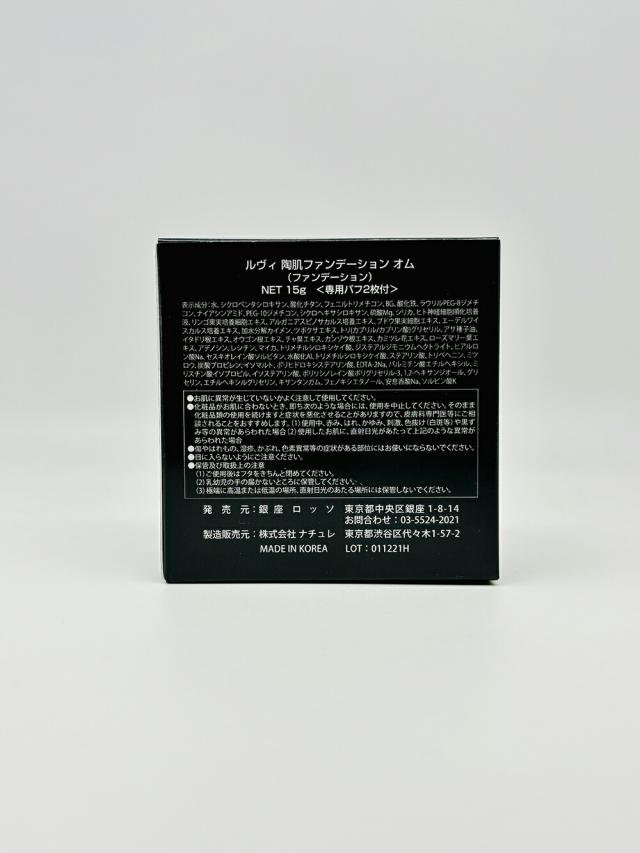限定セール 2個セット ルヴィ REVI 陶肌ファンデーション オム（黒ラメ）15g 本体 （限定黒レザー：オークル色 ）ファンデーション 正規品 送料無料_2
