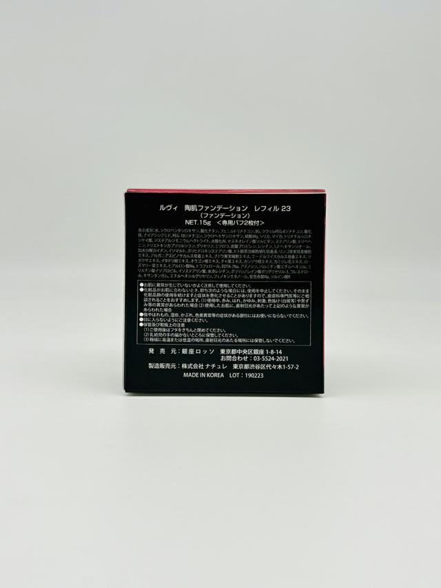 2個セット 専用パフ4枚付 REVI ルヴィ 陶肌ファンデーション レフィル23（オークル） 詰め替え 15g 陶肌スピキュール 基礎化粧品 スキンケア ファンデーション フェイシャルケア ホームケア ホームエステ 化粧品 下地不要 リフトアップ ツヤ 透明感 ハリ_2