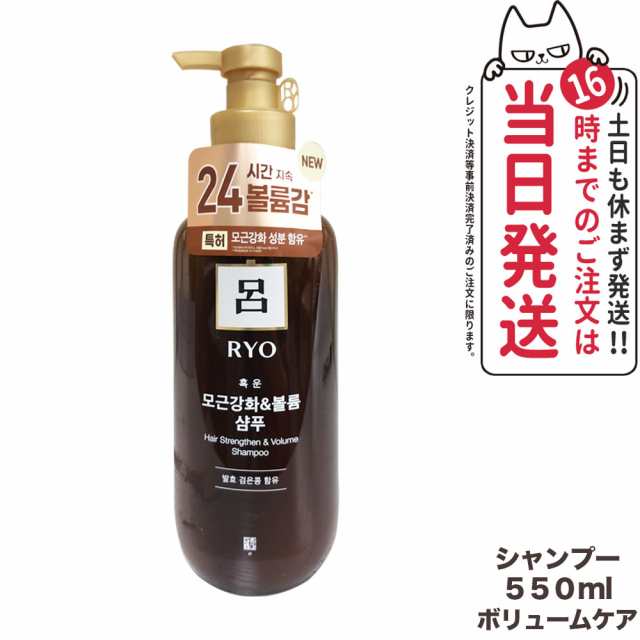 呂 リョ ボリューム ケア シャンプー 550ml Ryo ヘアケア 正規品