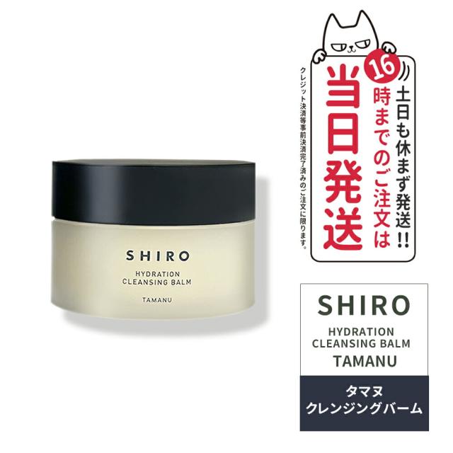 箱なし shiro シロ タマヌ クレンジングバーム 90g SHIRO TAMANU CLEANSING BALM クリア 角質ケア 正規品※ショッパー付属しません