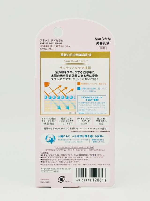 3本セット 国内正規品 資生堂 アネッサ デイセラム 30mL SPF50+ PA++++ 日中用乳液 化粧下地 ANESSA 日焼け止め UVケア 送料無料の通販は