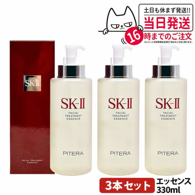 【3本セット 製造日23年12月】SK2 SK-II sk2 エスケーツー フェイシャルト リートメント エッセンス 330ml 化粧水 素肌 保湿 送料無料