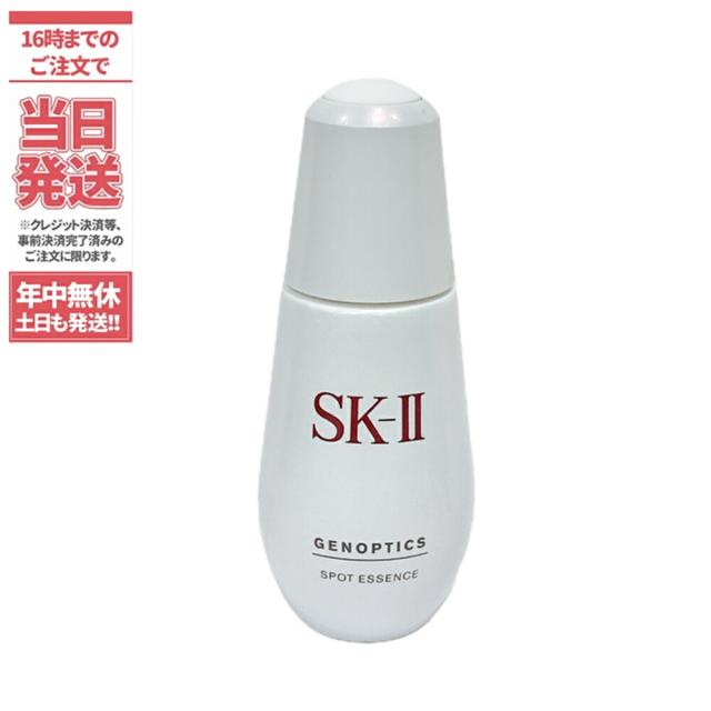 国内正規品 SK2 SK-II エスケーツー ジェノプティクス スポット エッセンス 50ml 美容液    有効成分 D‐メラノTM 濃縮SK‐IIピテラTM（医薬部外品）
