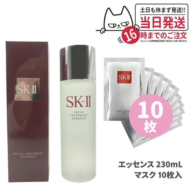 SK-II フェイシャルトリートメントエッセンス230ml 美容液マスクセット 2点セット 国内正規品 SK2 SK-II sk2 フェイシャルトリートメント