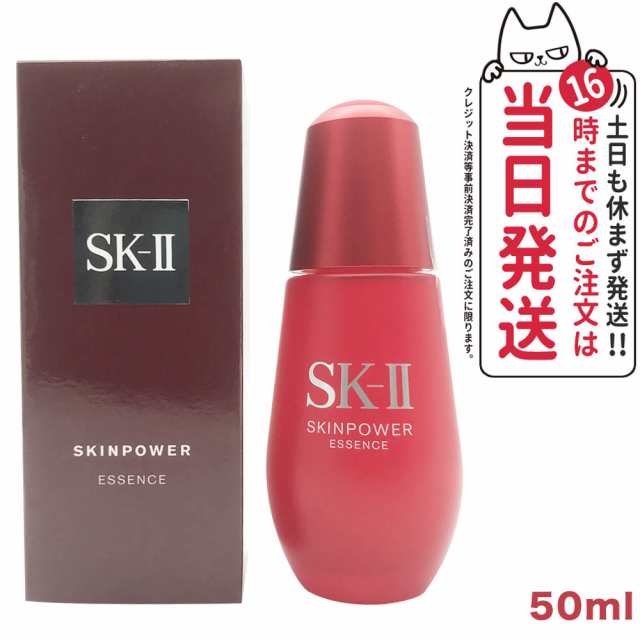 2024年製造 国内正規品 SK2 SK-II エスケーツー スキンパワー エッセンス 50mL sk2 skii ピテラ マックスファクター 美容液 誕生日プレゼント 化粧品 プレゼント 保湿 化粧水 スキンケアセット コスメ トライアルキット 母の日 プレゼント ギフト 贈り物の通販は