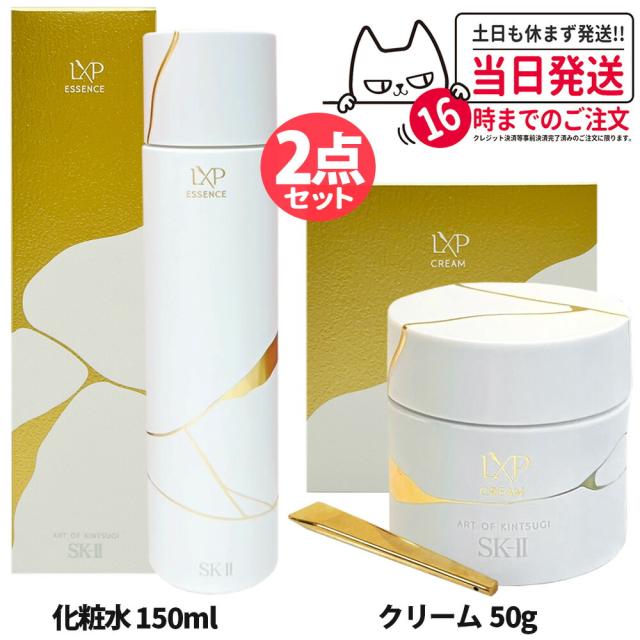 2024年9月発売 国内正規品 SK2 SK-II エスケーツー LXP 金継ぎ