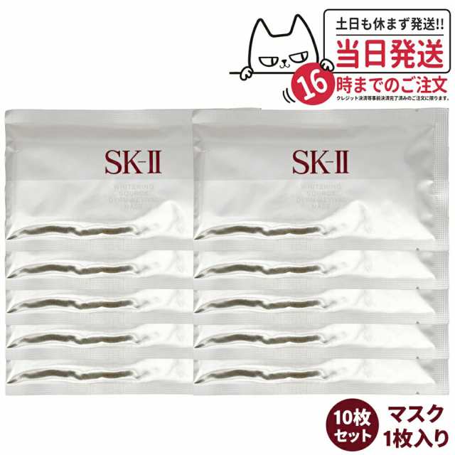 【10枚セット 2024年製造 国内正規品】SK2 SK-II sk2 ホワイトニング ソース ダーム・リバイバル マスク 1枚 美容液 乾燥肌 潤い 保湿 送