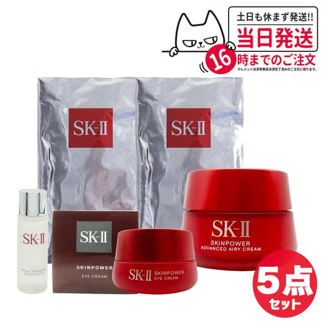 SK-II 5点セット SK-II エスケーツー エッセンス 化粧水 スキンパワー