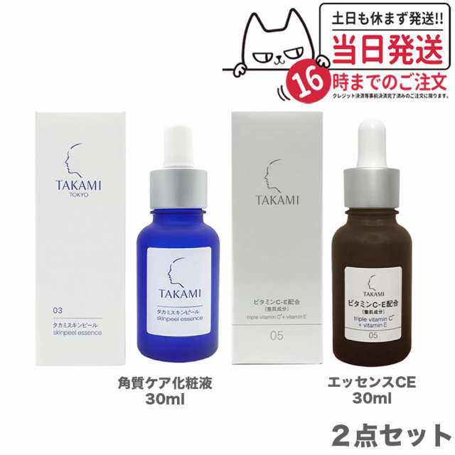 2点セット 国内正規品】TAKAMI タカミスキンピール 30mL (角質ケア化粧