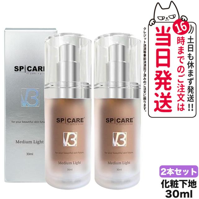 2本セット SPICARE スピケア V3 パーティクルプライマー Medium Light 化粧下地 30mL 乾燥肌 脂性肌 保湿 スピケア トーンカバー スキンケア 韓国コスメ