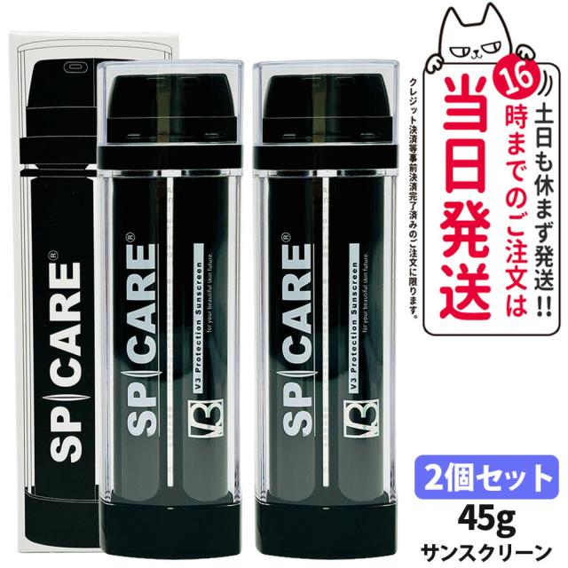 2個セット・正規品 スピケア V3 プロテクション サンスクリーン 45g SPF50 PA++++ DSクリーム SPICARE V3 UV SUNSCREEN 日焼け止め UV下地 スキンケア サロン専売品 韓国コスメ 日焼け止め 日やけ止め UVケア