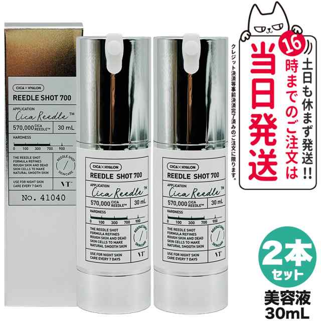 【2本セット 国内当日発送】ブイティー コスメティックス VT COSMETICS リードル ショット 700 美容液 30ml CICA シリカ ニードルショッ