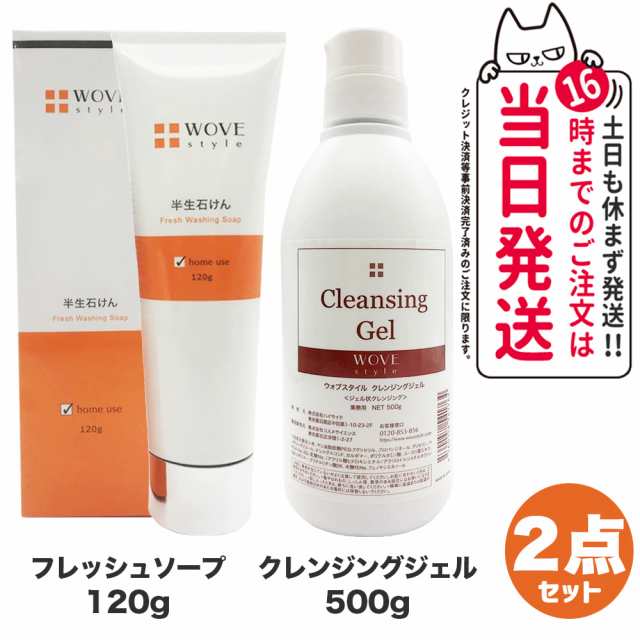 WOVE style ウォブスタイル クレンジングジェル 500g フレッシュソープ