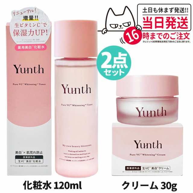 2点セット 国内正規品 ユンス Yunth 生VC美白化粧水 120mL+生ビタミンC美白クリーム  30g スキンケア 送料無料