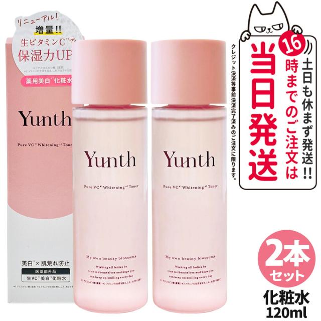 2本セット 国内正規品 Yunth ユンス 生VC美白化粧水 120mL 化粧水 ローション 敏感肌 保湿 スキンケア 薬用 ビタミンＣ 角質 毛穴 アルコールフリー 美容の通販は