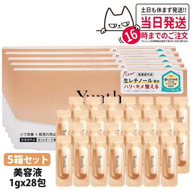 5箱セット 国内正規品 Yunth ユンス 生VAダーマ 美容液 1ml×28包