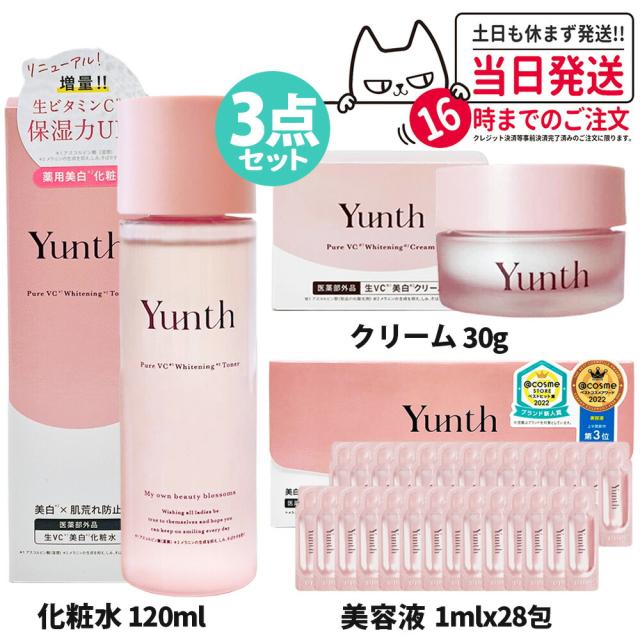 3点セット 国内正規品 Yunth ユンス 生VC化粧水 120mL 生ビタミンC クリーム 30g ビタミンC 美容液 1ml×28包 スキンケア 薬用 送料無料