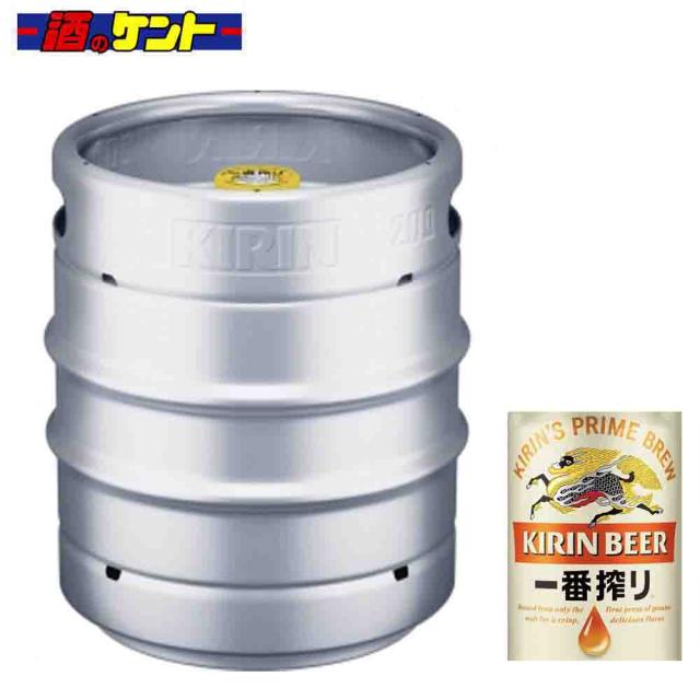 キリン 一番搾り 樽生 20L 【本州・四国・九州 限定発送】の通販は