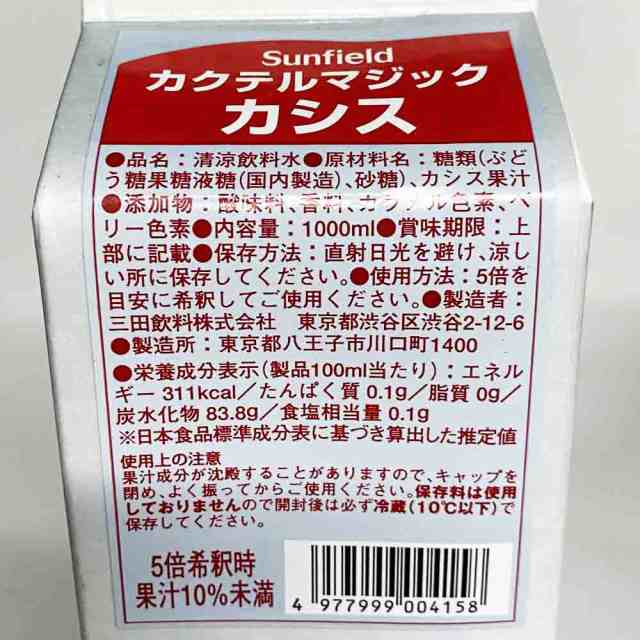 三田飲料 カクテルマジック カシス 1L パック 希釈用 シロップ 1000ml 割材 かき氷 カフェ スイーツ 【3個セット】の通販はau PAY  マーケット - 酒のケント au PAY マーケット店 | au PAY マーケット－通販サイト