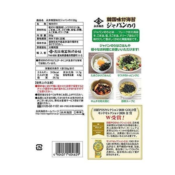 送料無料！【10個セット】永井韓国味付ジャバンのり 50g×10袋 海苔