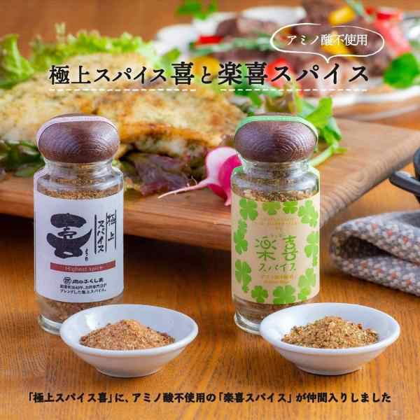 肉のふくしま 極上スパイス喜(よろこび) 80g × 4個 - 調味料・料理の素・油