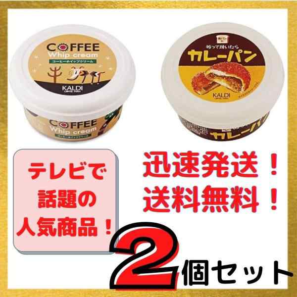 送料無料！KALDI カルディオリジナル コーヒーホイップクリーム 110g