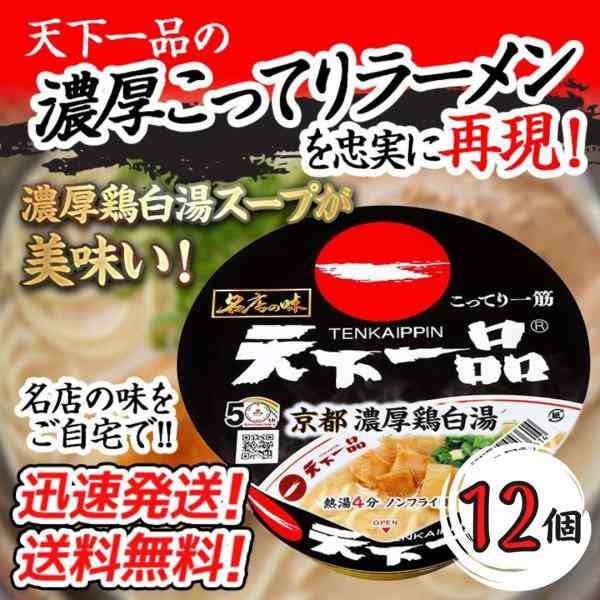 24EXP　PAY　マーケット　134g×12個の通販はau　京都濃厚鶏白湯　天下一品　名店の味　サンヨー　送料無料！【１２個セット】　マーケット－通販サイト　au　PAY