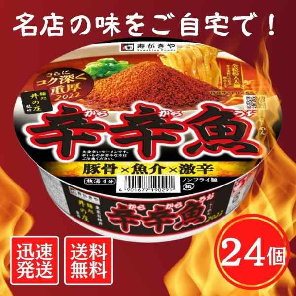 送料無料！【24個セット】2022年 寿がきや 麺処井の庄監修 辛辛魚らーめん 136g×24個 (12個入×2ケース) カップラーメンの通販は 7,999円