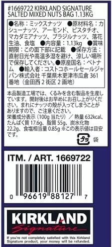 【3袋セット】カークランド ミックスナッツ 有塩 1.13kg ×3袋