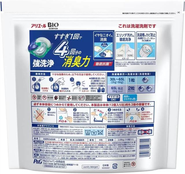 送料無料！アリエール バイオサイエンス ジェルボール 4D 洗濯洗剤 詰替え110個入り × 3個セット コストコの通販は