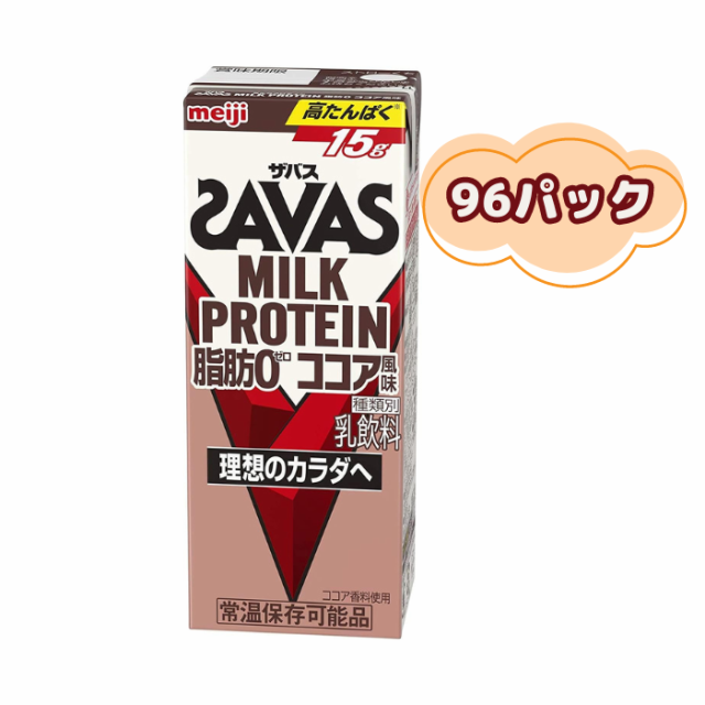 明治 ザバス ミルクプロテイン 脂肪 0 ココア風味 200ml×24本/4ｹｰｽ