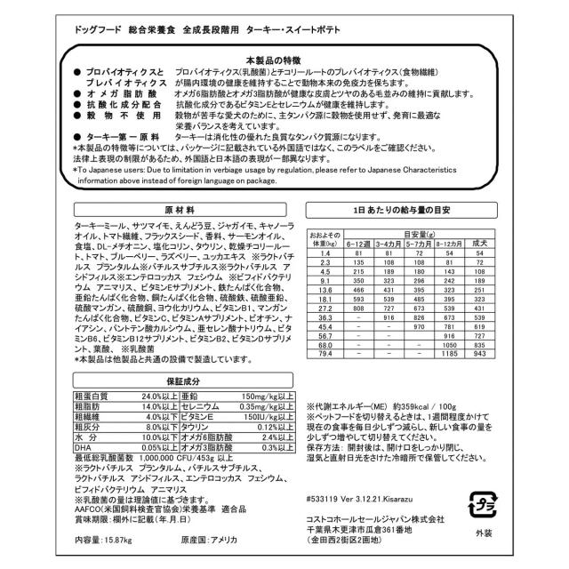 送料無料！カークランドシグネチャー 成犬・子犬用 ターキー スイートポテト15kg コストコ Kirkland Signature Natures Domain Dog Dry Food Adult &amp; Puppy 15kg Turkey Potato_2