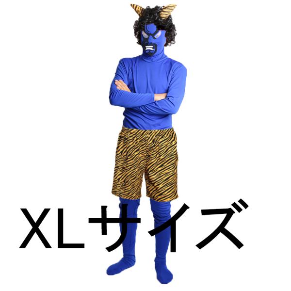 開店SALE　節分 鬼 衣装 青鬼 コスプレ 腰巻タイプ　Mサイズ 開店SALE 節分 鬼 衣装 青鬼 コスプレ 腰巻タイプ XLサイズの通販 by