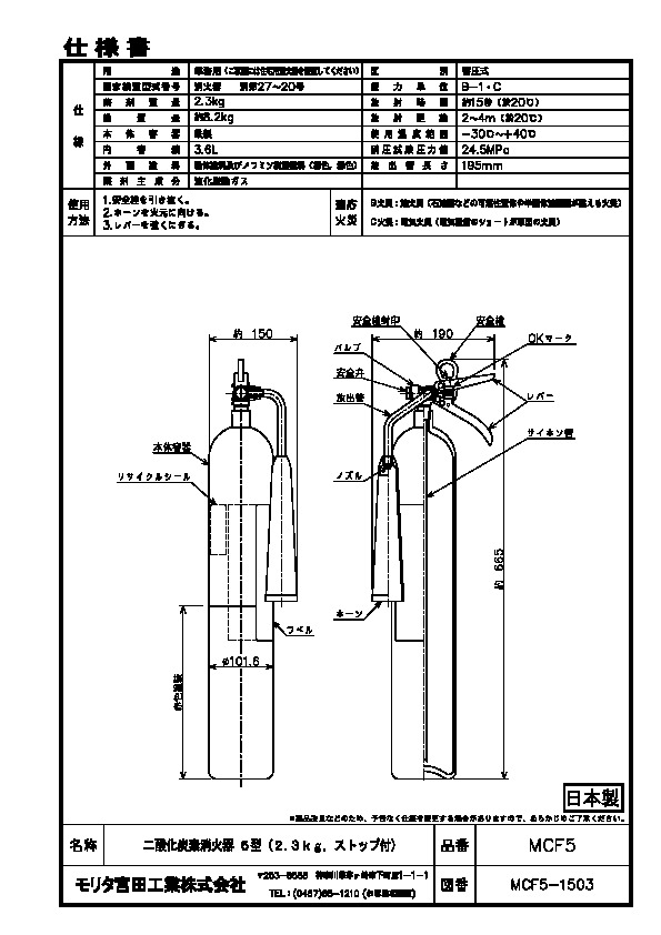 消火器 二酸化炭素消火器 消化器 二酸化炭素 業務用 法人用 MCF5 防災
