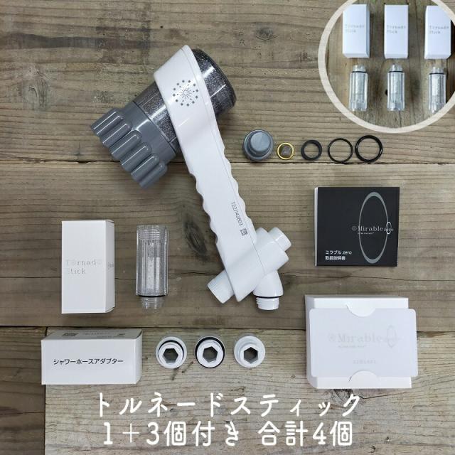 ミラブルゼロ ミラブル シャワーヘッド 正規品 ミラブル シャワヘッド トルネードスティック 3個セット付(1本＋3本）計4本 サイエンス ウルトラファインミスト 塩素除去機能付き シリアルナンバー入り_17