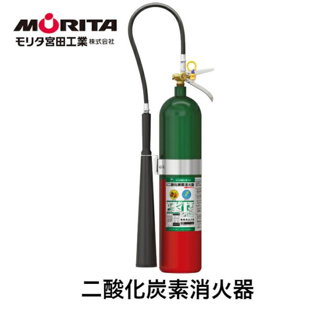 消火器 二酸化炭素消火器 消化器 二酸化炭素 業務用 法人用  ＭＣＦ１０  防災 防災グッズ モリタ宮田工業  二酸化炭素消化器 リサイクルシール付き ２０２５年製